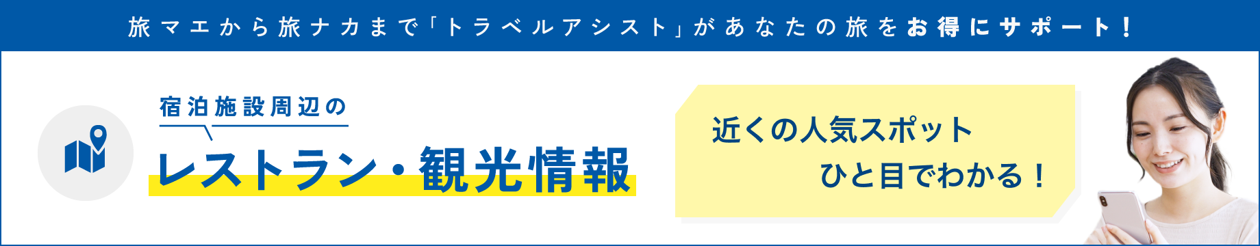 全国旅行支援について