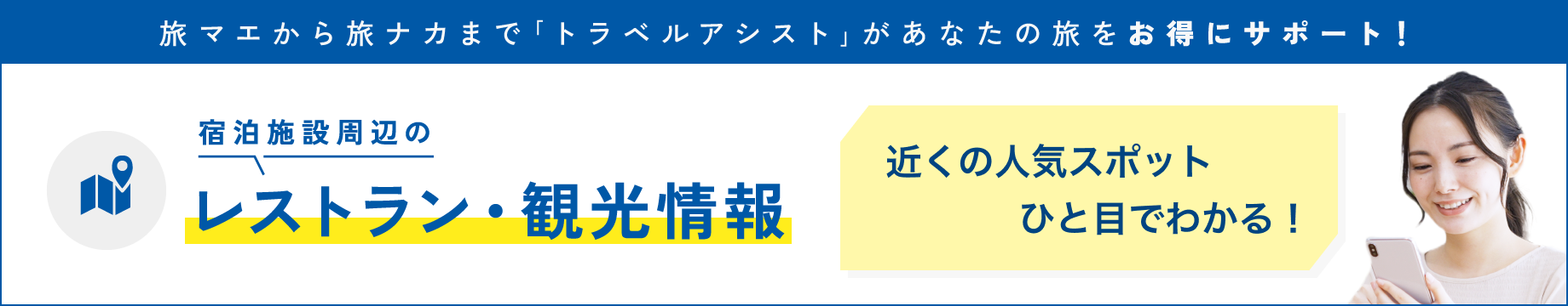 全国旅行支援事業
